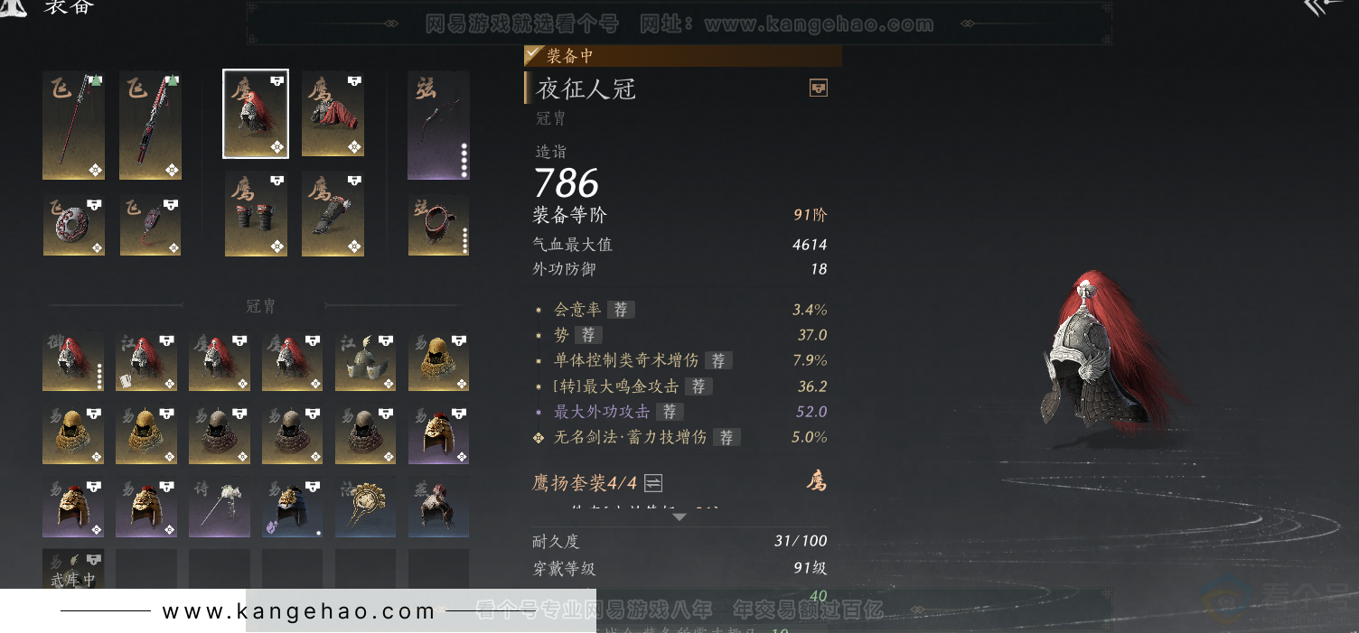 YYS31894燕云十六声账号详情图28