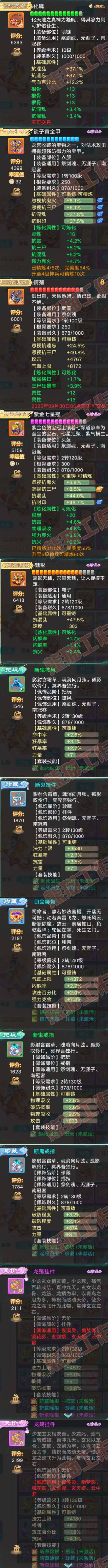 S2189大话西游账号详情图4 S2189大话西游账号详情图4