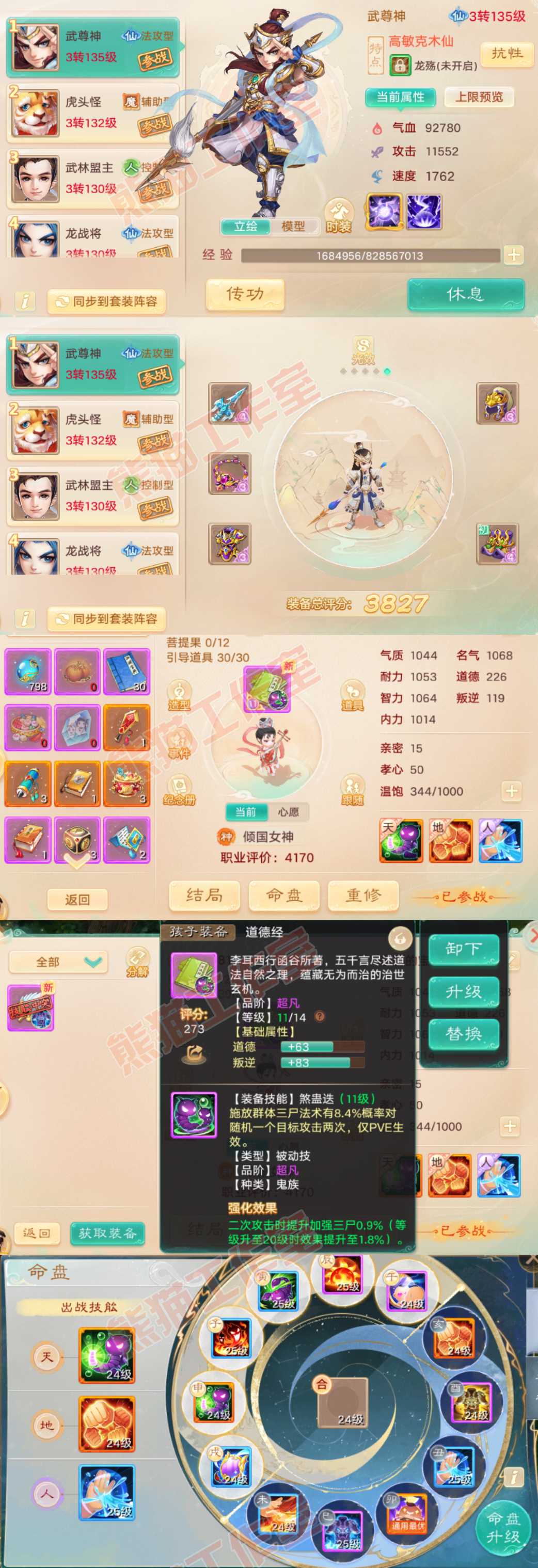 S2189大话西游账号详情图9 S2189大话西游账号详情图9