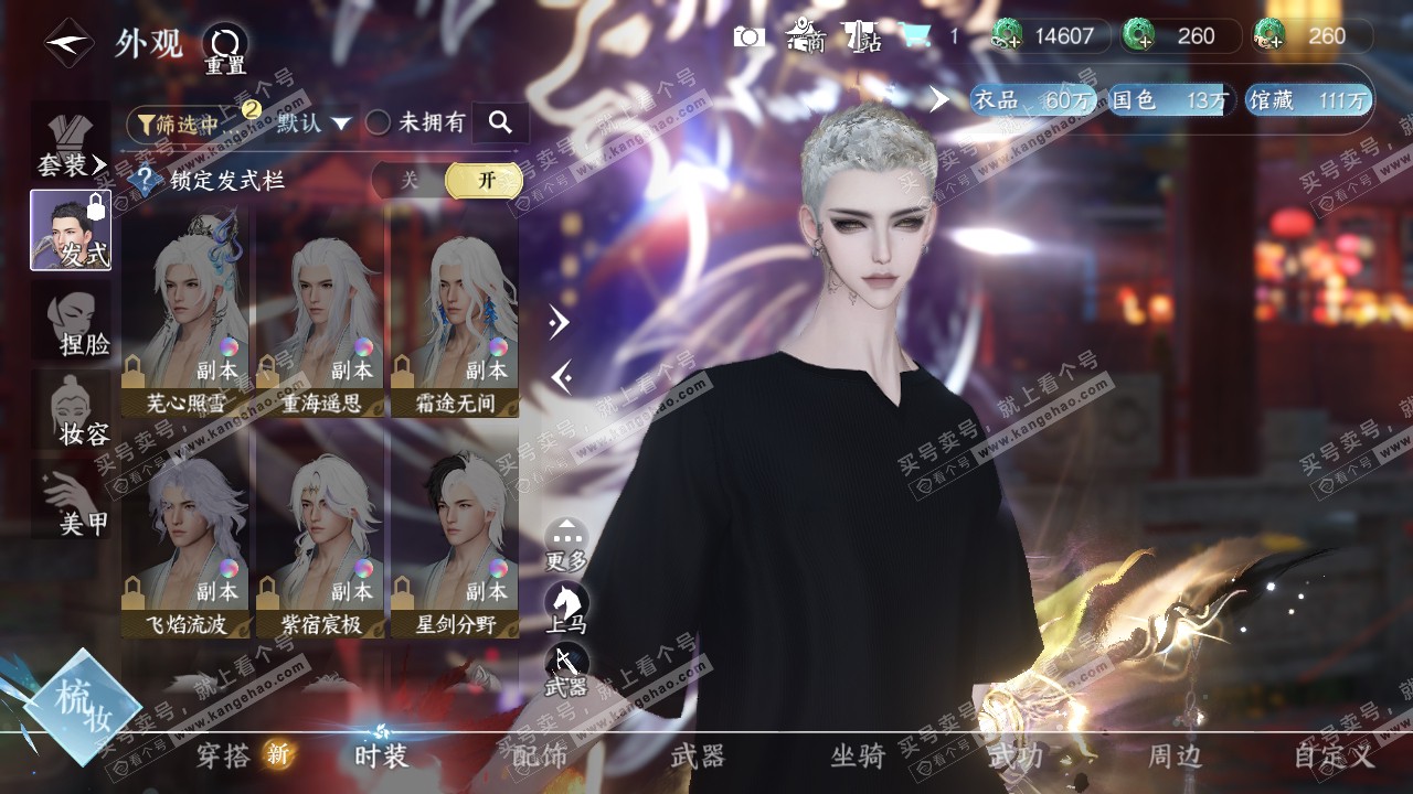 NSH321770逆水寒手游账号详情图6
