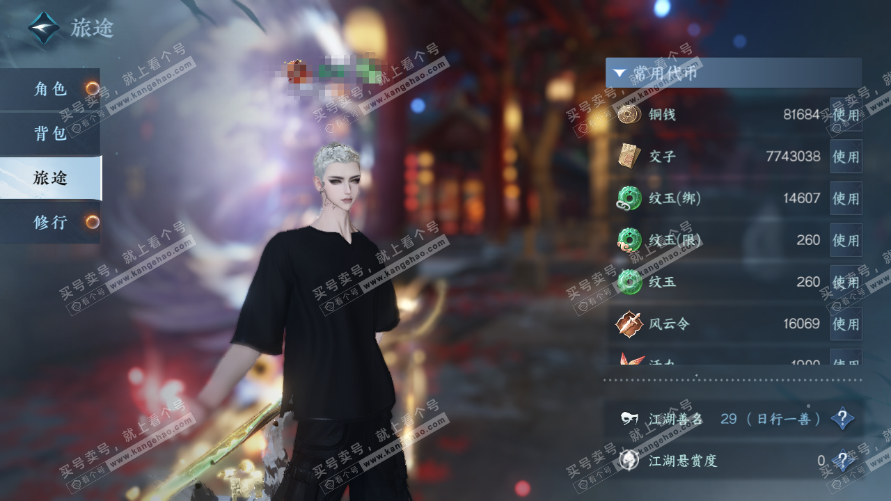 NSH321770逆水寒手游账号详情图5