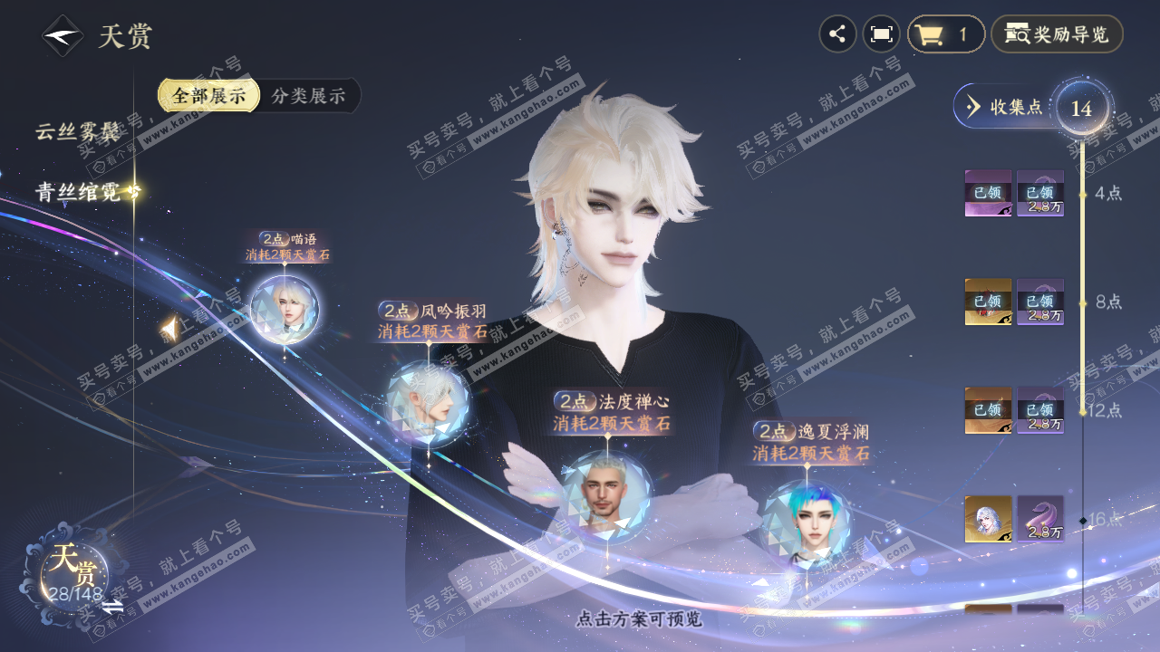NSH321770逆水寒手游账号详情图10
