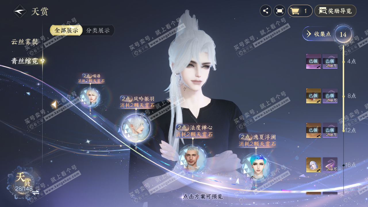 NSH321770逆水寒手游账号详情图11