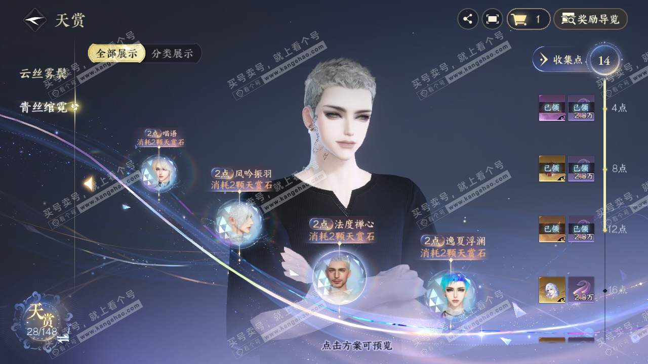NSH321770逆水寒手游账号详情图12