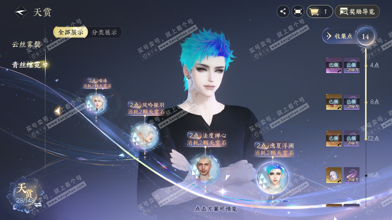 NSH321770逆水寒手游账号详情图13