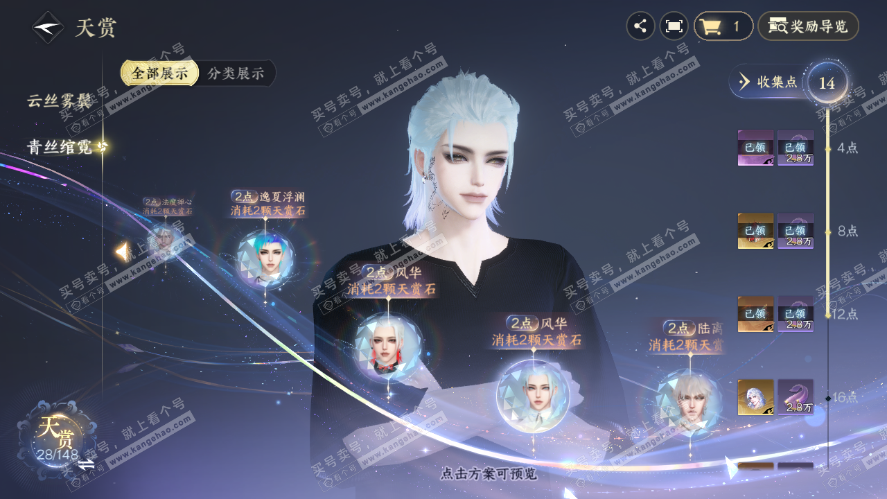NSH321770逆水寒手游账号详情图15