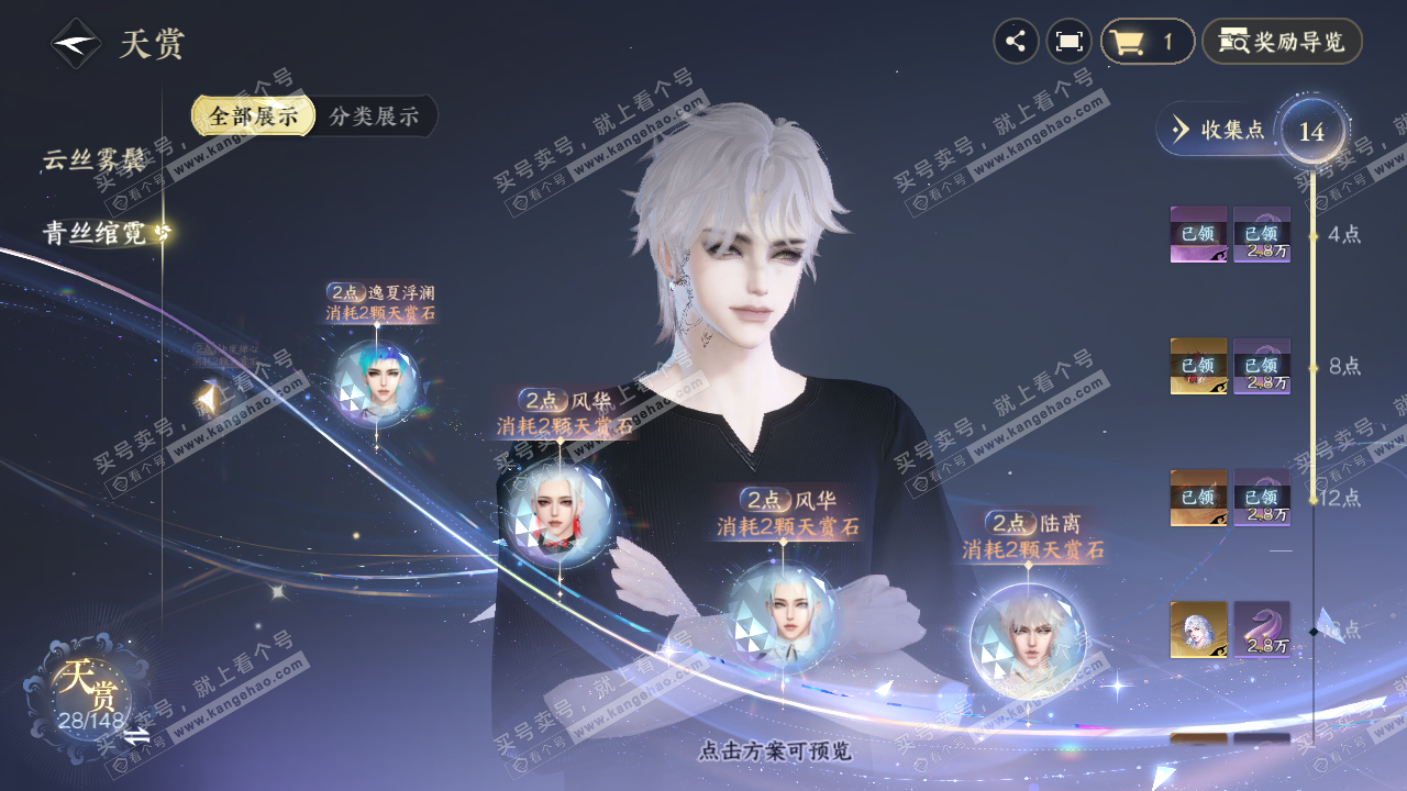 NSH321770逆水寒手游账号详情图16