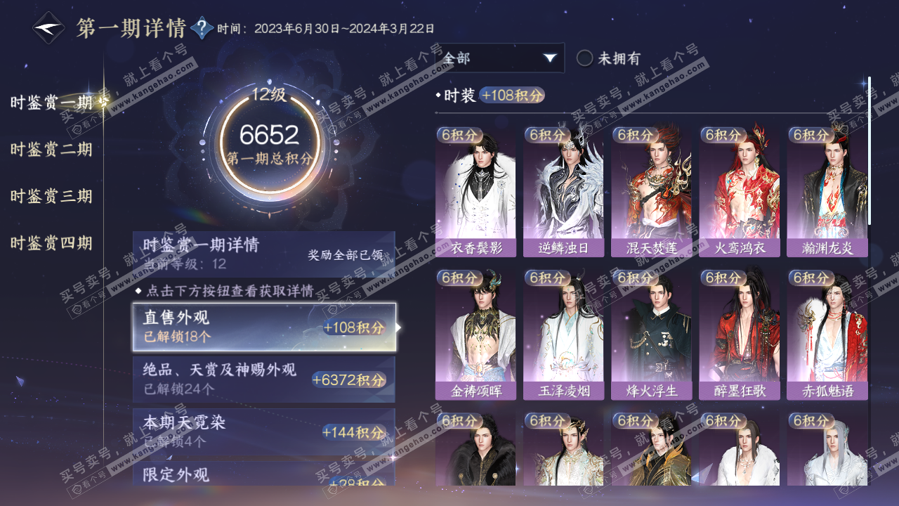 NSH321770逆水寒手游账号详情图17