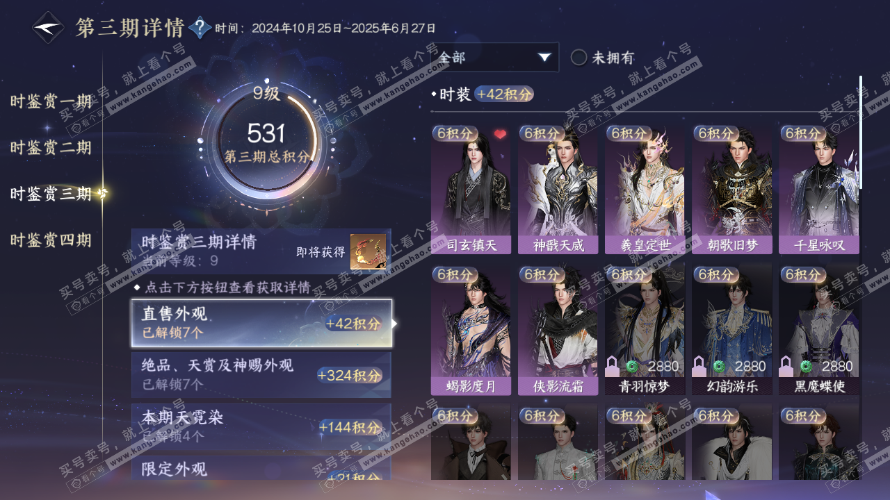 NSH321770逆水寒手游账号详情图20