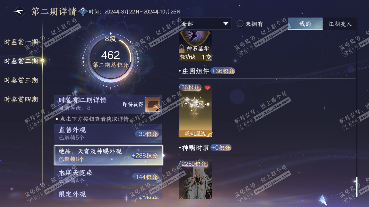 NSH321770逆水寒手游账号详情图22