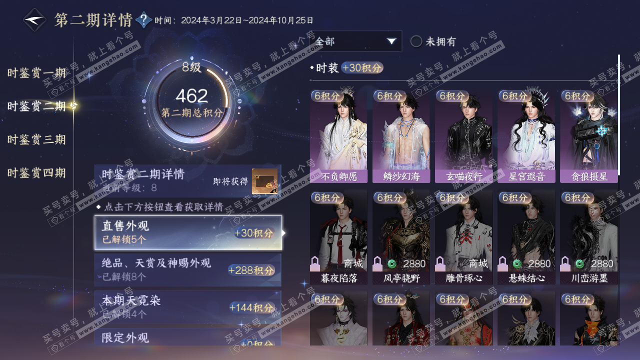 NSH321770逆水寒手游账号详情图19