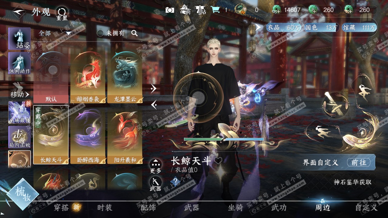 NSH321770逆水寒手游账号详情图28