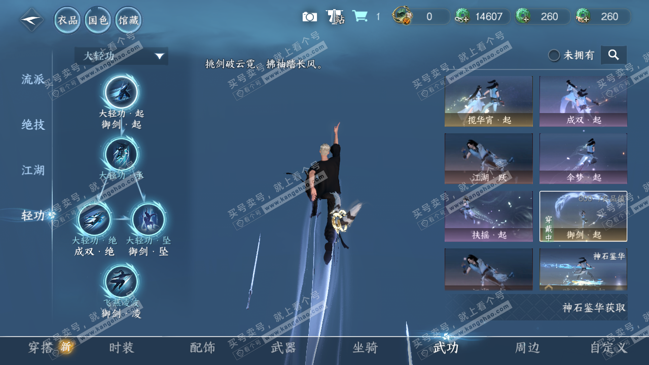 NSH321770逆水寒手游账号详情图27