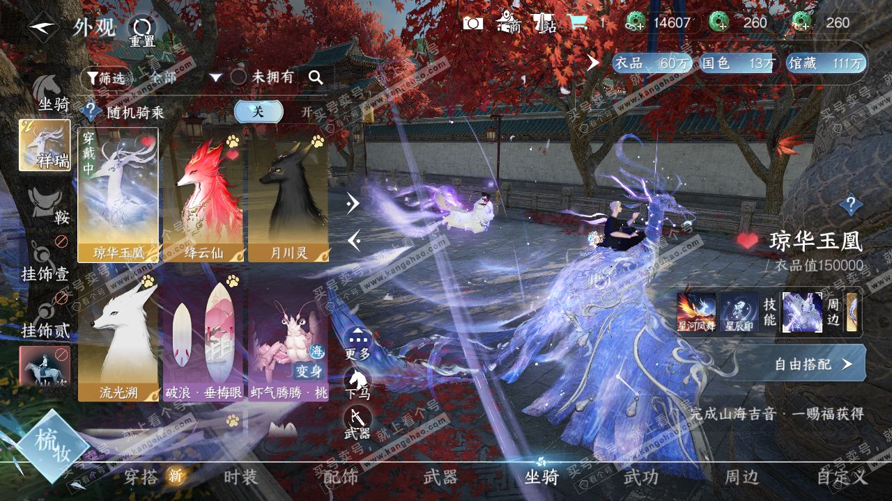 NSH321770逆水寒手游账号详情图26