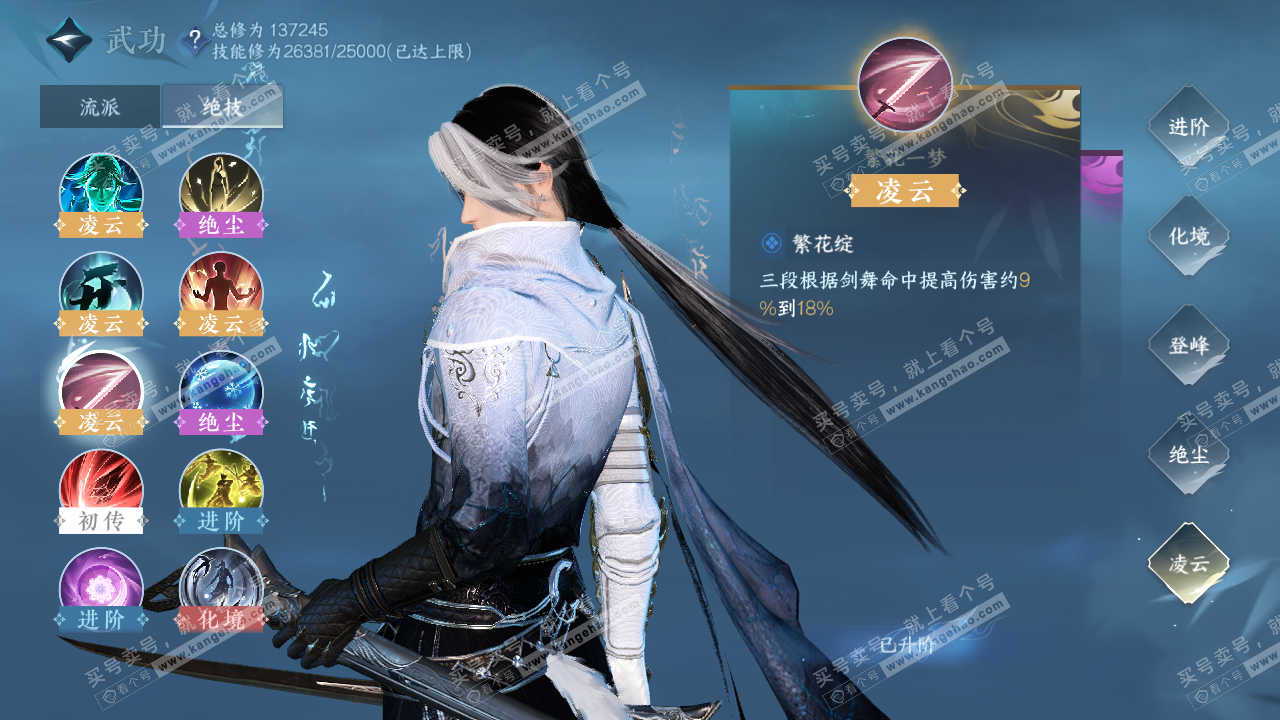 NSH321770逆水寒手游账号详情图31