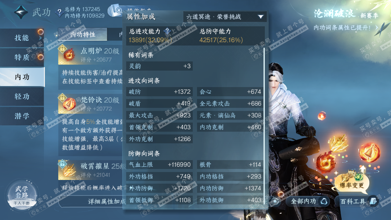 NSH321770逆水寒手游账号详情图34