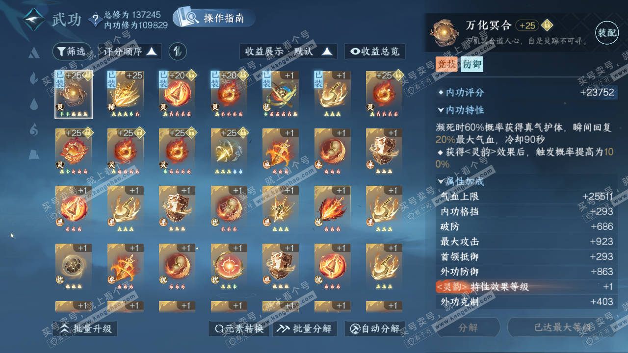 NSH321770逆水寒手游账号详情图35