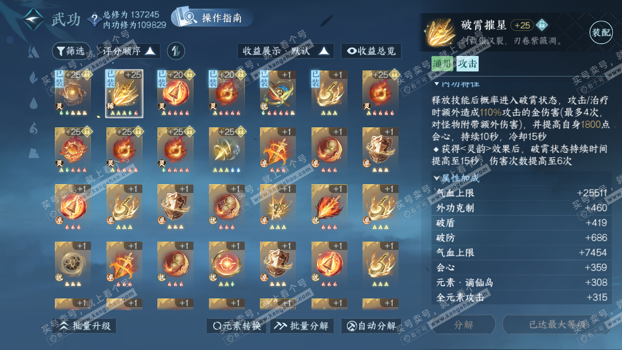 NSH321770逆水寒手游账号详情图36