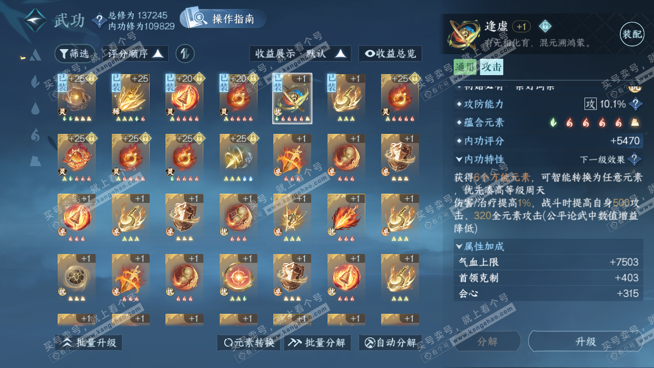 NSH321770逆水寒手游账号详情图39