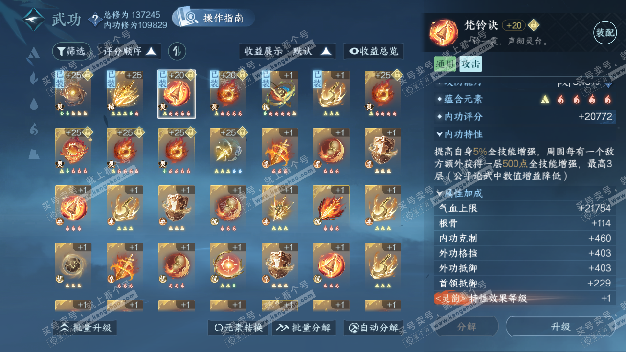 NSH321770逆水寒手游账号详情图37