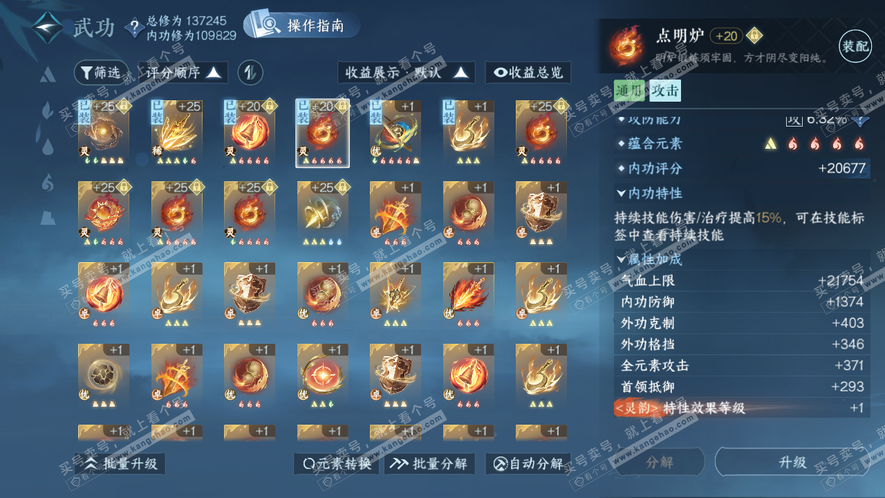 NSH321770逆水寒手游账号详情图38