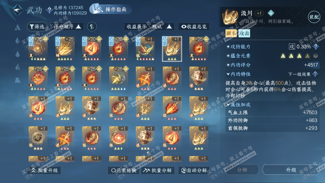 NSH321770逆水寒手游账号详情图40