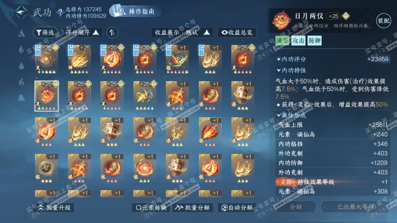 NSH321770逆水寒手游账号详情图42