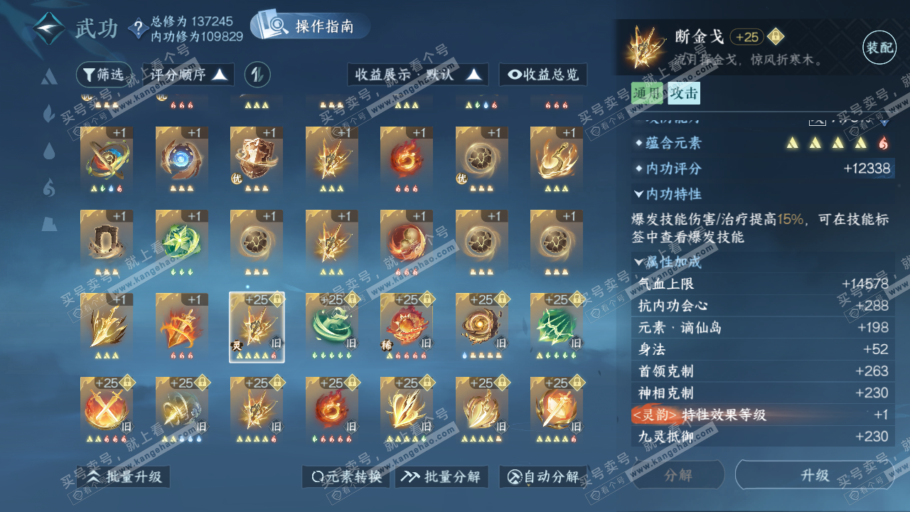 NSH321770逆水寒手游账号详情图45