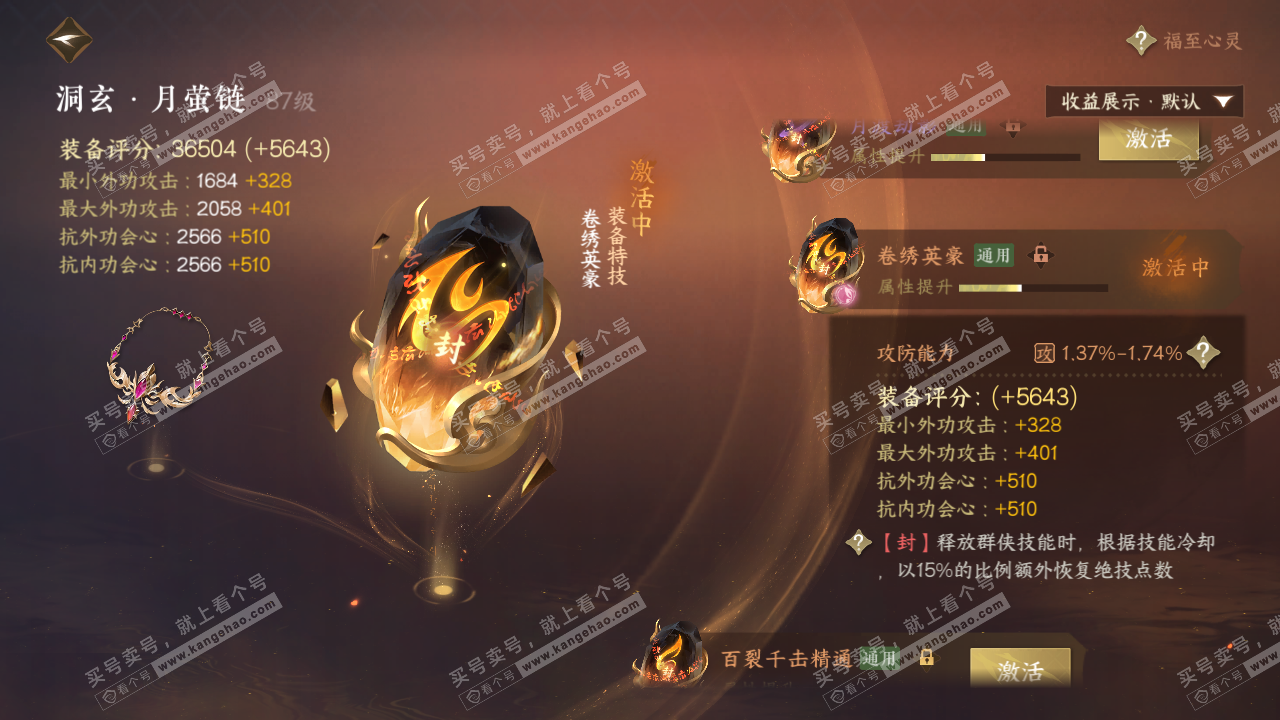 NSH321770逆水寒手游账号详情图51