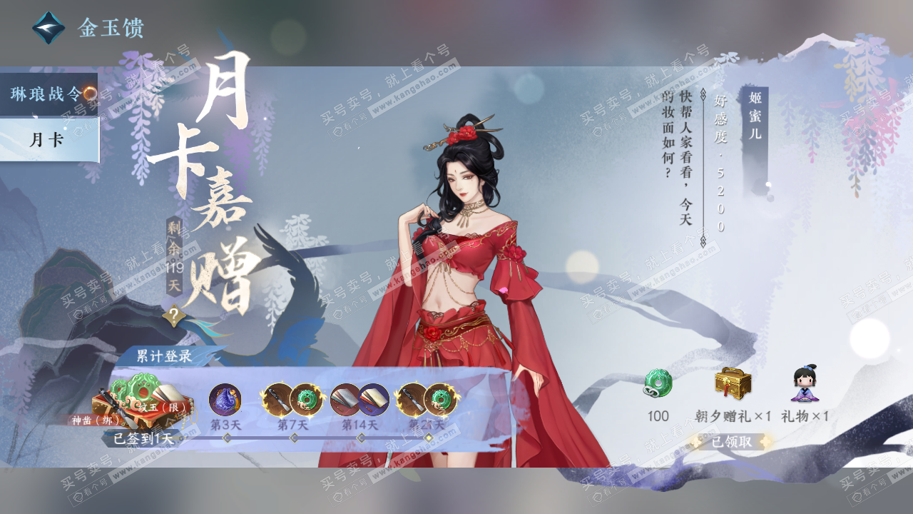 NSH321770逆水寒手游账号详情图54