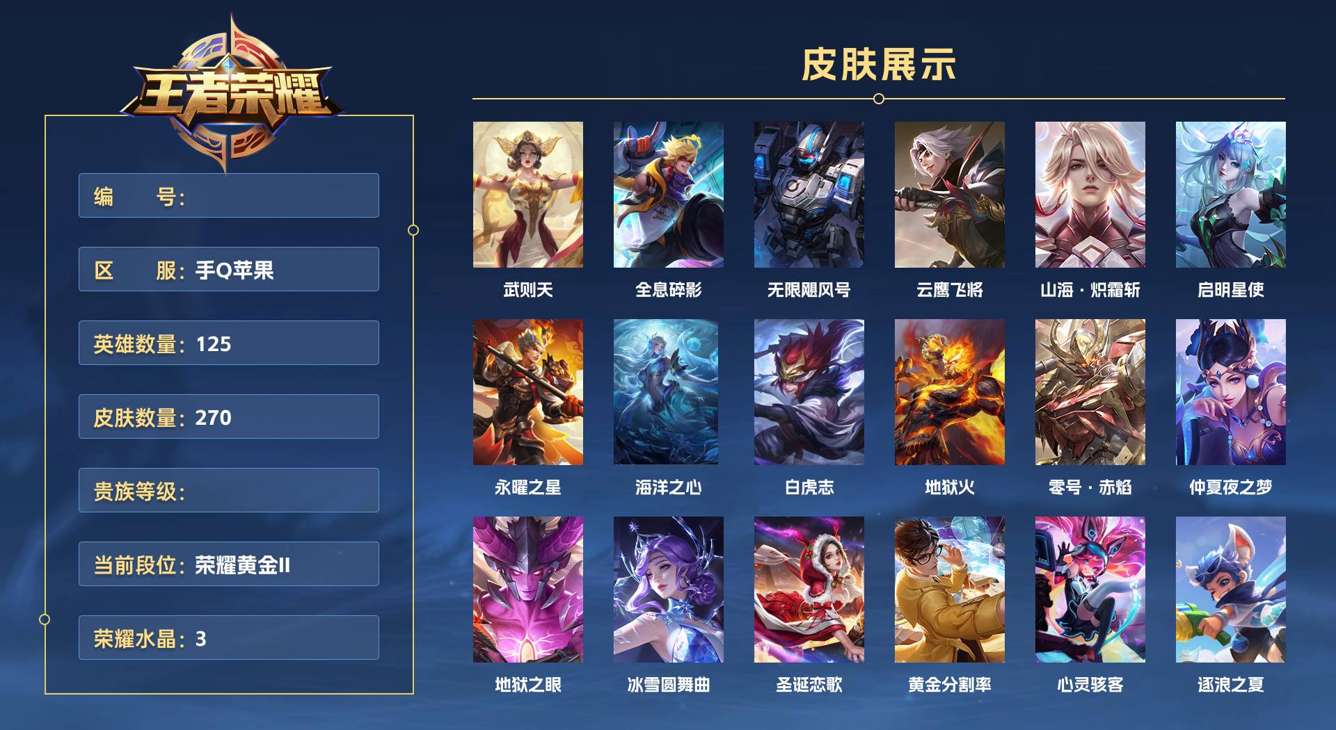 WZ3259472王者荣耀账号详情图1