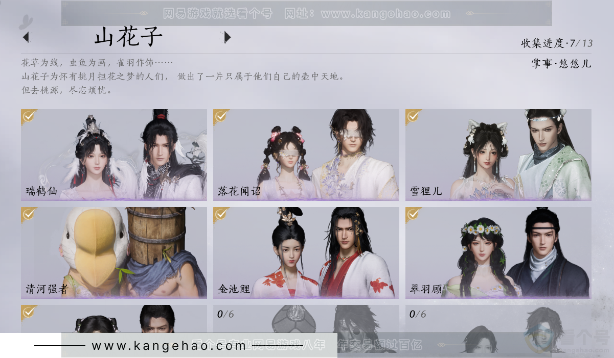 YYS31895燕云十六声账号详情图13