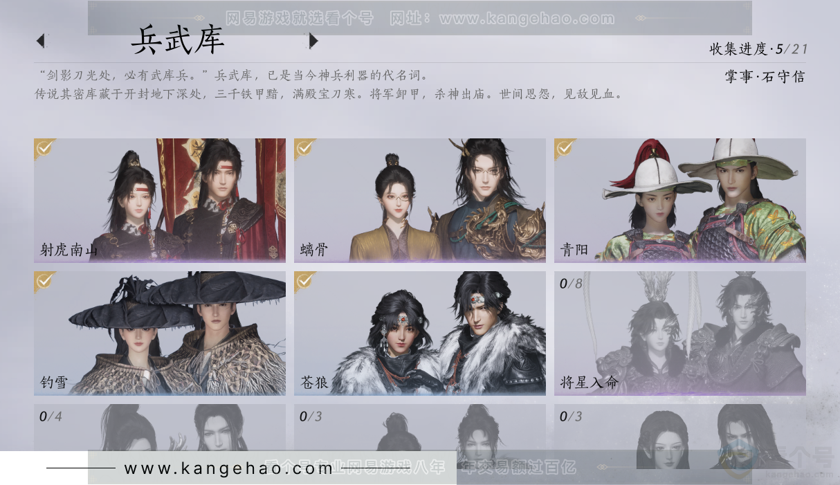 YYS31895燕云十六声账号详情图12