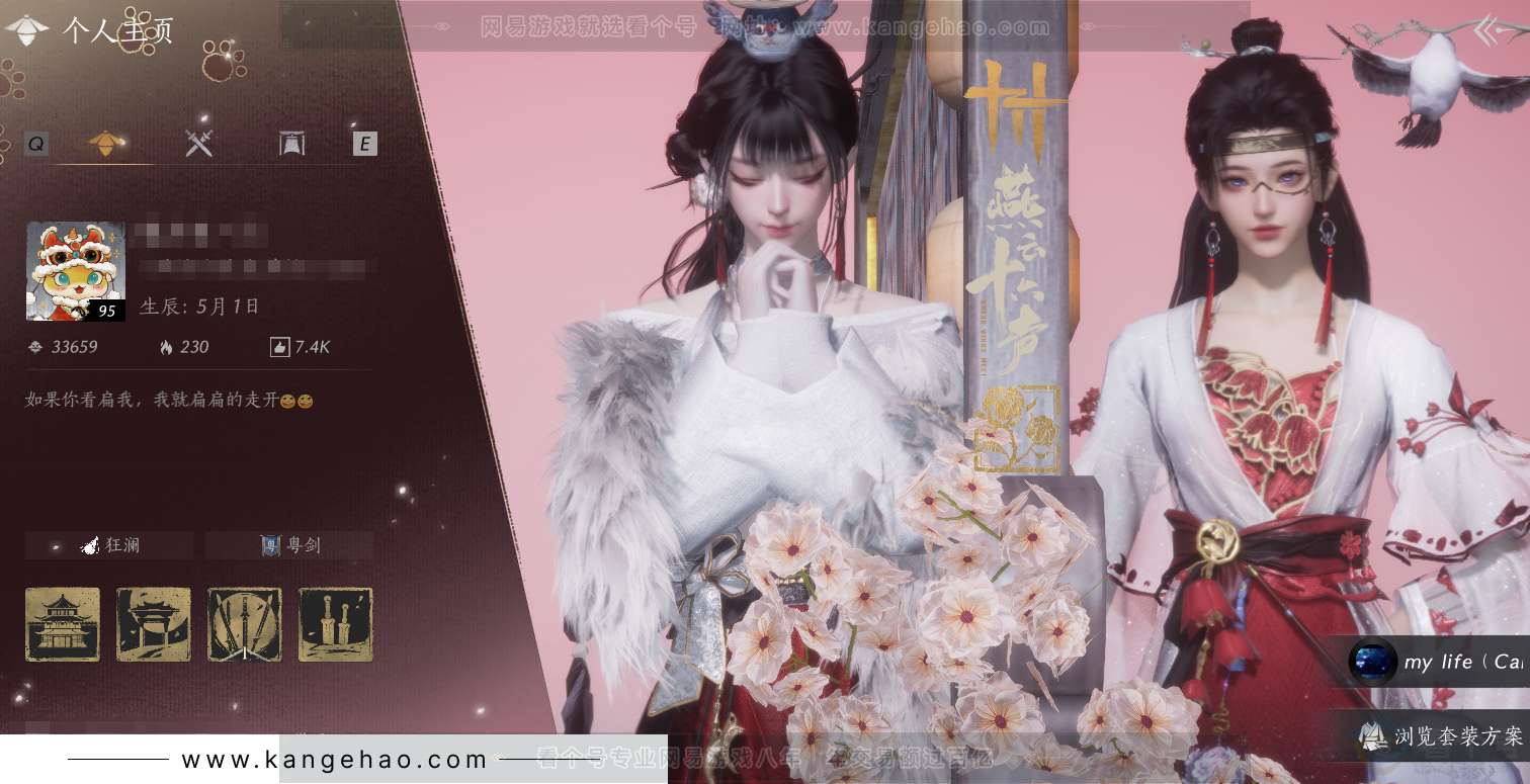 YYS31895燕云十六声账号详情图1