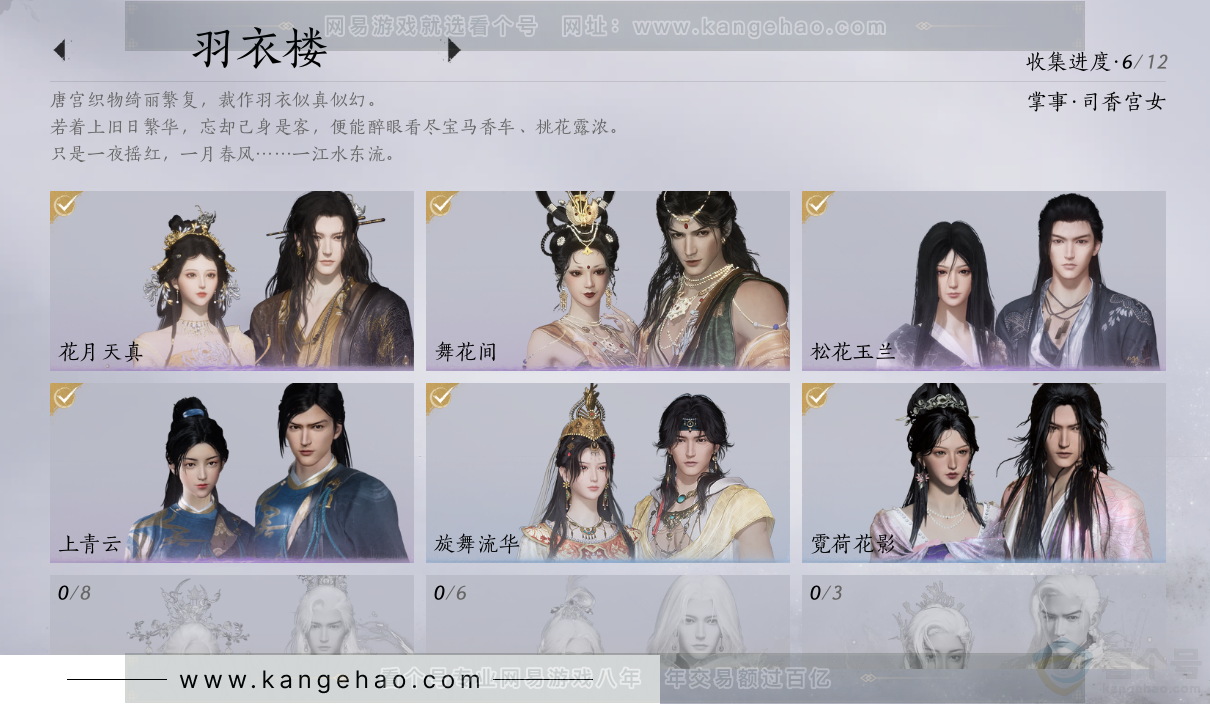 YYS31895燕云十六声账号详情图11