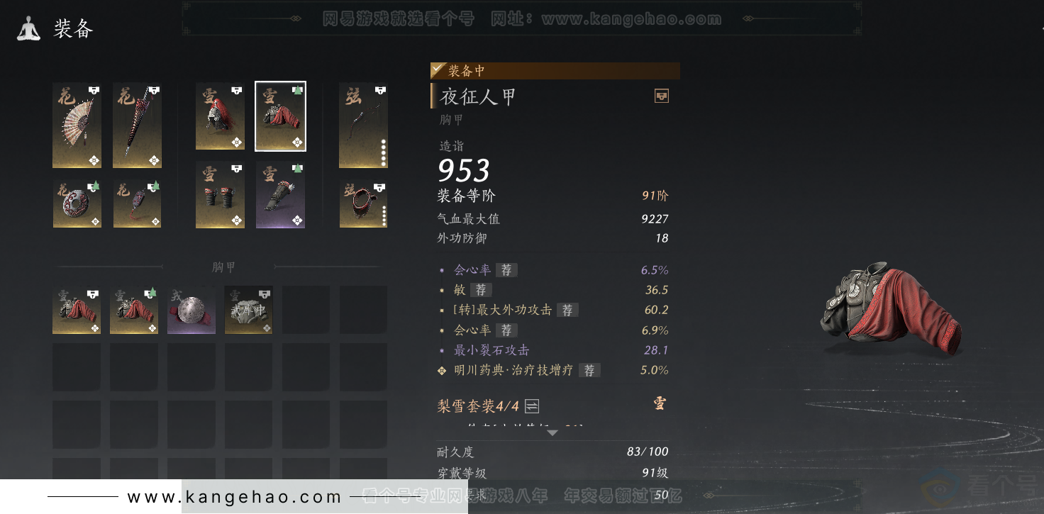 YYS31895燕云十六声账号详情图28
