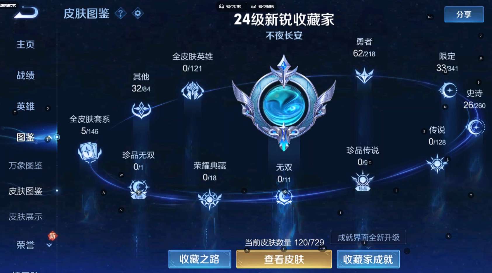 WZ3259124王者荣耀账号详情图6