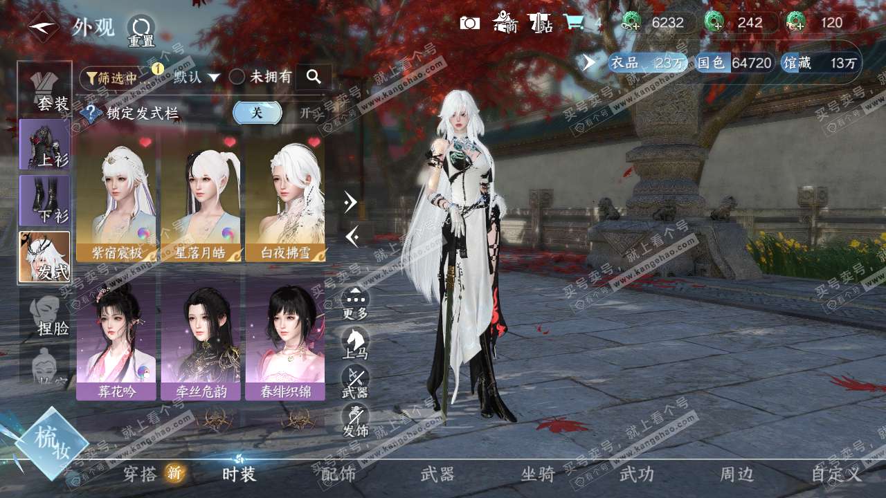 NSH321774逆水寒手游账号详情图6