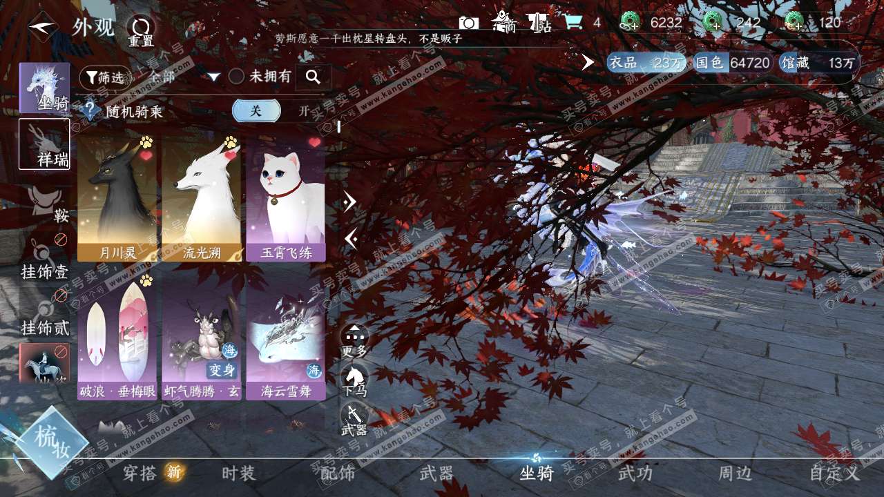 NSH321774逆水寒手游账号详情图8