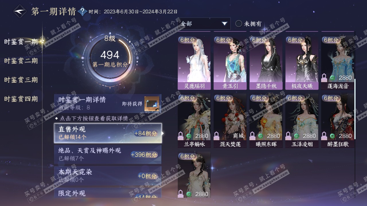 NSH321774逆水寒手游账号详情图15