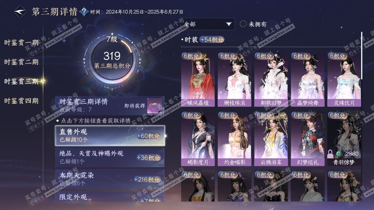 NSH321774逆水寒手游账号详情图17