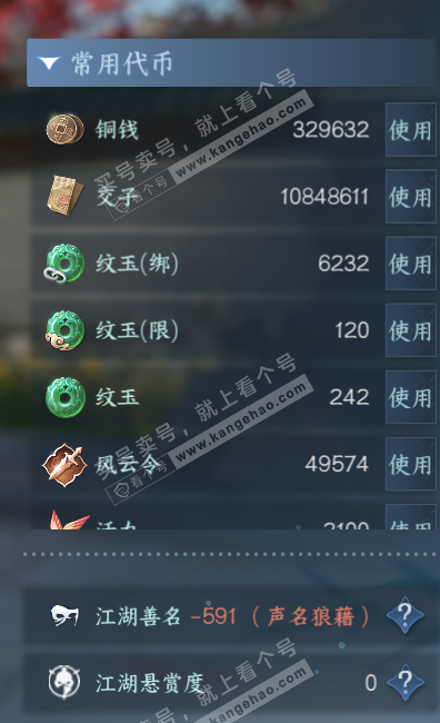 NSH321774逆水寒手游账号详情图5