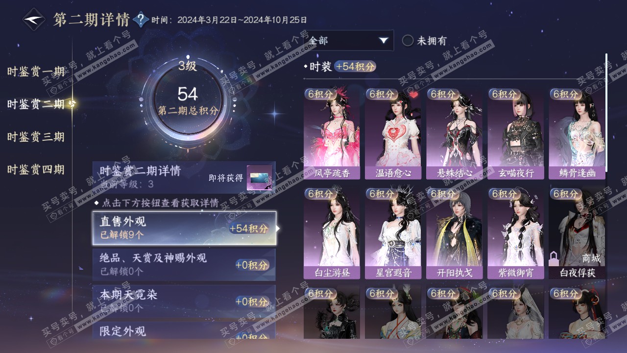 NSH321774逆水寒手游账号详情图16