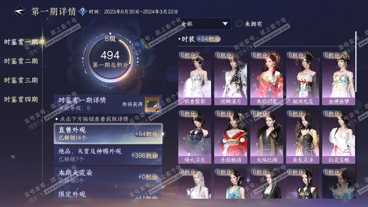 NSH321774逆水寒手游账号详情图14