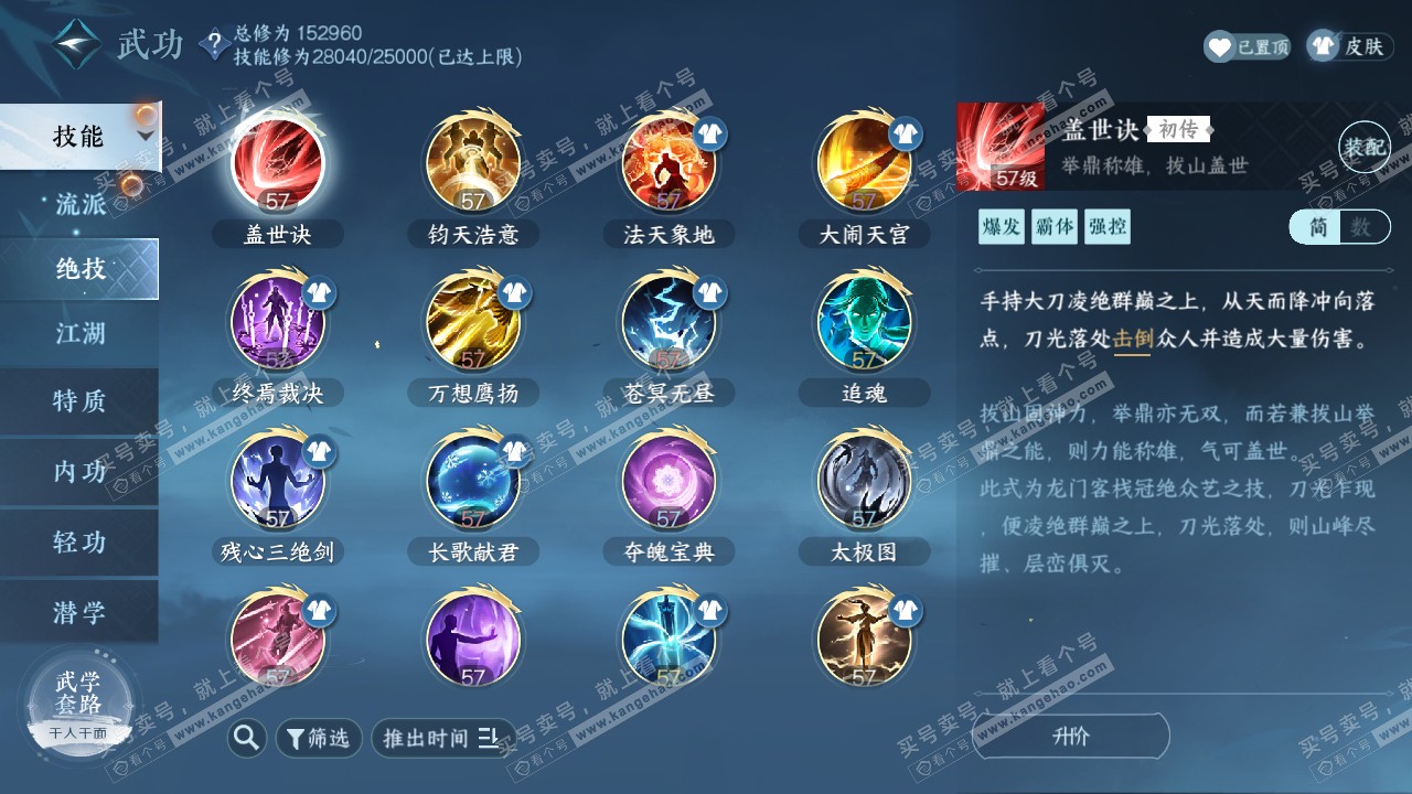 NSH321774逆水寒手游账号详情图19