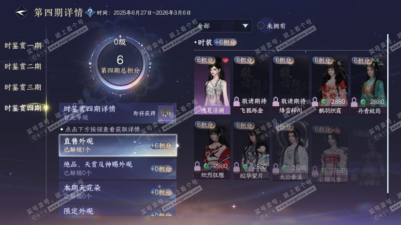 NSH321774逆水寒手游账号详情图18