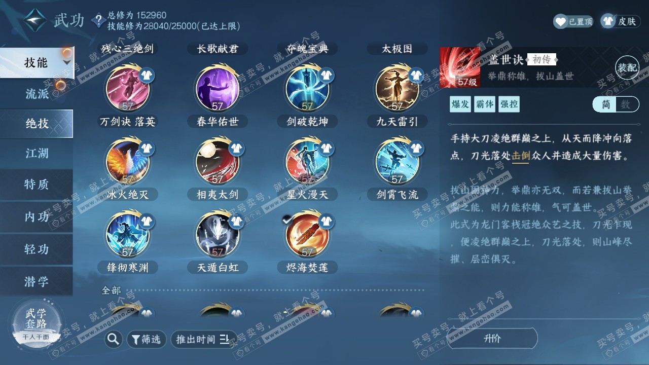 NSH321774逆水寒手游账号详情图20