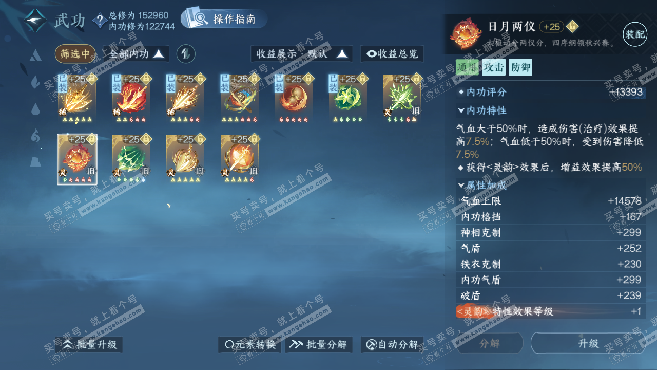 NSH321774逆水寒手游账号详情图23