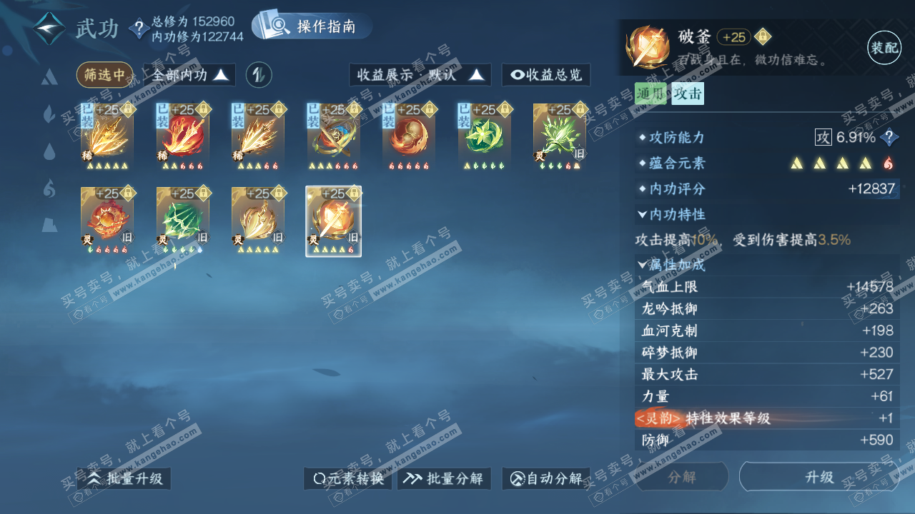 NSH321774逆水寒手游账号详情图26