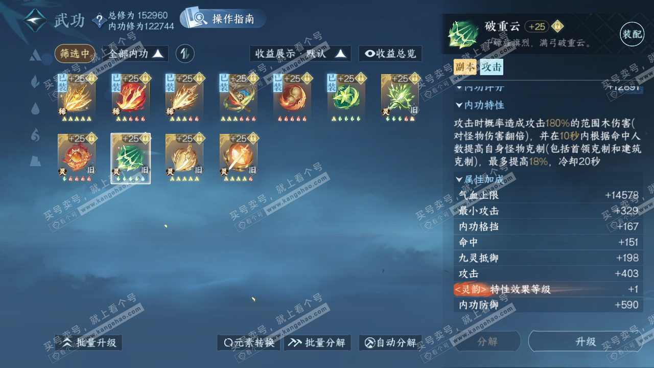 NSH321774逆水寒手游账号详情图24